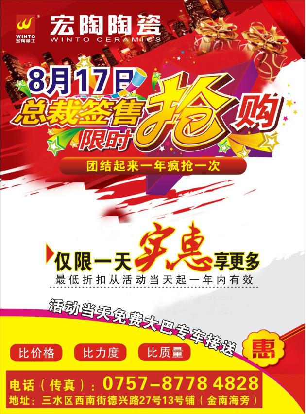 圖1、宏陶佛山三水專賣店團購宣傳單張.jpg