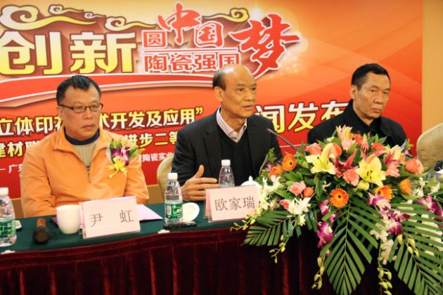 圖2、企業(yè)副總歐家瑞（中）在創(chuàng)新圓中國陶瓷強國夢新聞發(fā)布會上發(fā)言
