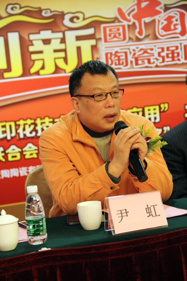 圖5、中國建筑衛(wèi)生陶瓷協(xié)會副秘書長、華南理工大學教授尹虹博士介紹中國建材聯(lián)合會科技進步獎獲獎情況