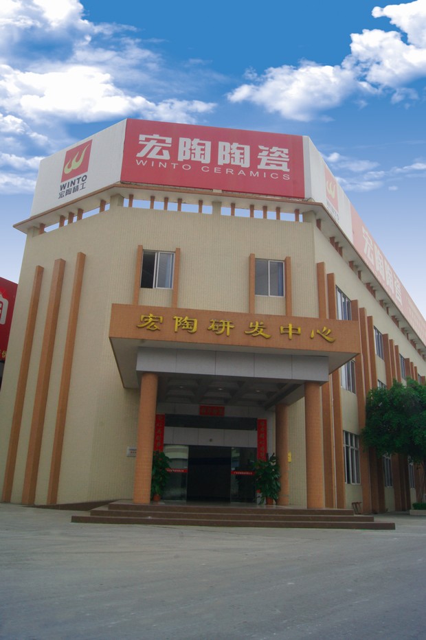 圖2、宏陶省級企業(yè)技術(shù)開發(fā)中心