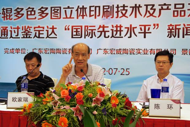 圖6、歐總現(xiàn)場宣布項目的鑒定結(jié)果