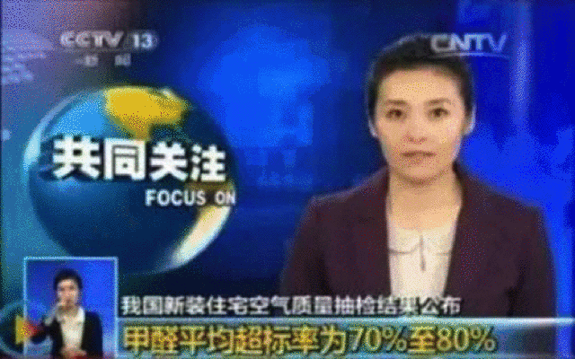 宏陶瓷磚除甲醛新網(wǎng)報(bào)道畫(huà)面