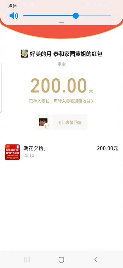 宏陶轉賬紅包1