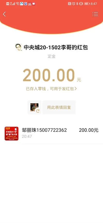 宏陶轉賬紅包2