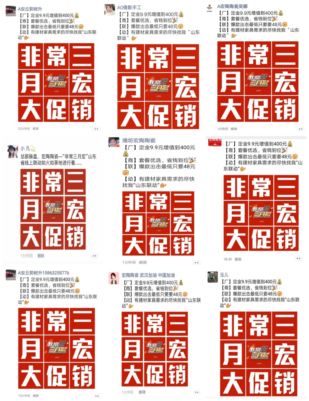 宏陶瓷磚山東經(jīng)銷(xiāo)商微信互動(dòng)圖1