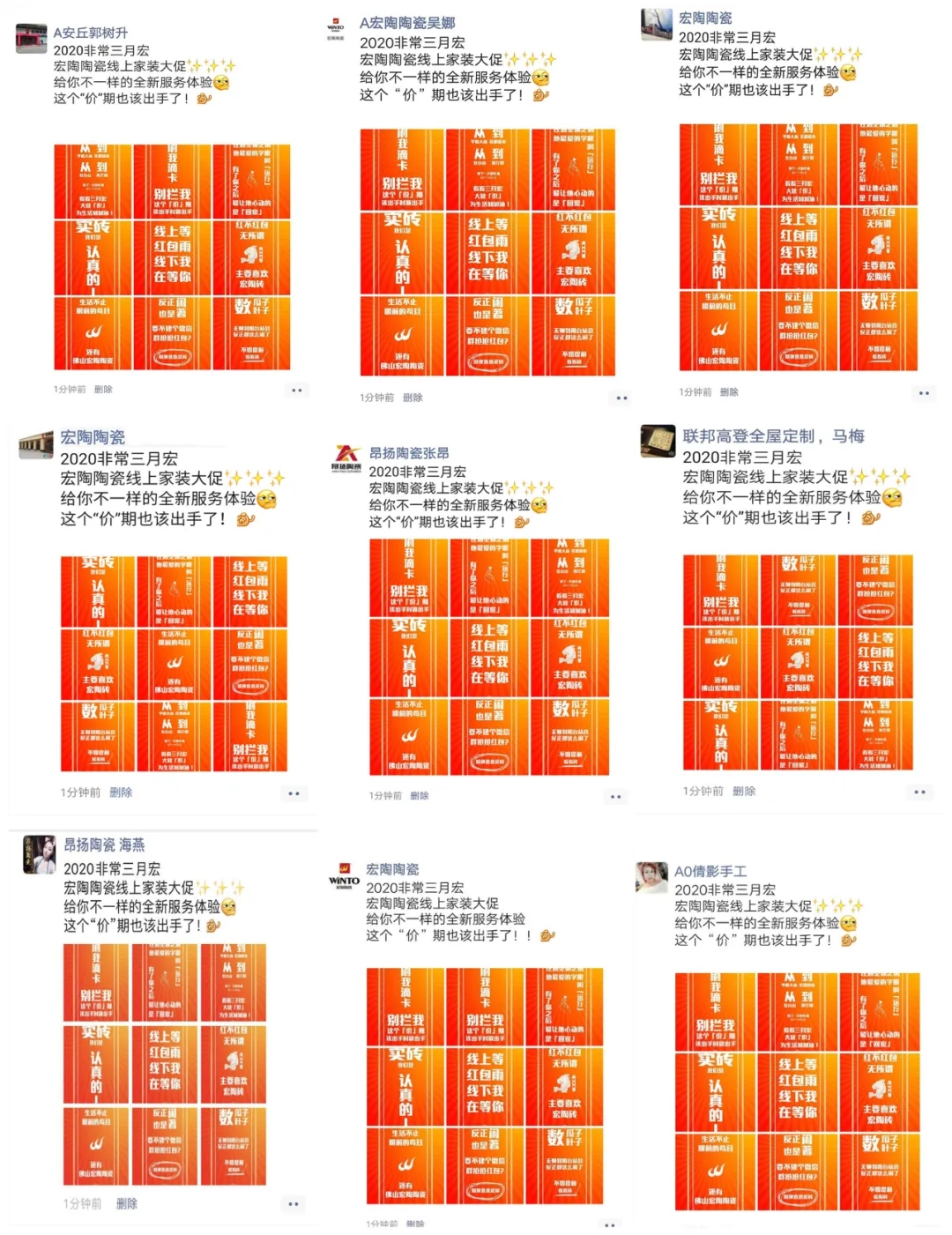 宏陶瓷磚山東經(jīng)銷(xiāo)商微信互動(dòng)圖2