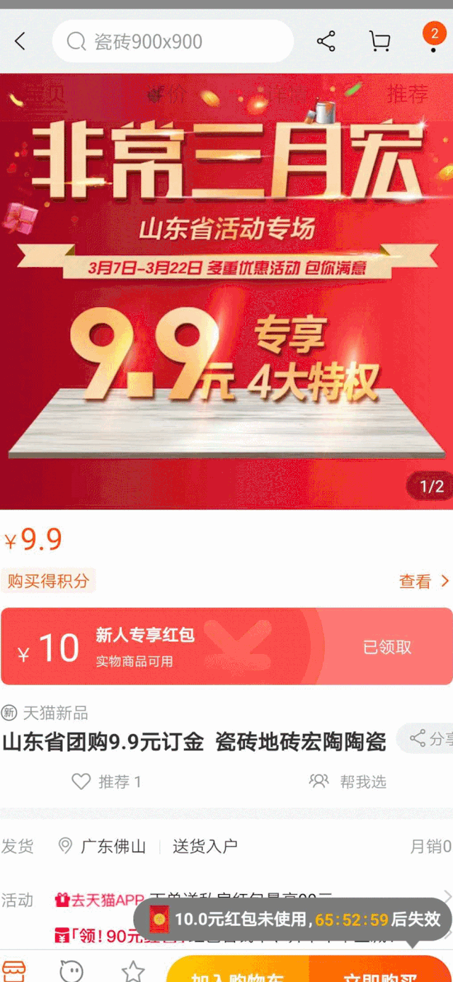 宏陶瓷磚線上活動(dòng)1