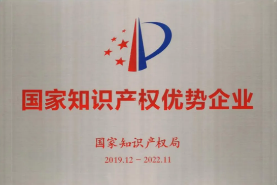 宏陶瓷磚喜獲國家知識產(chǎn)權優(yōu)勢企業(yè)
