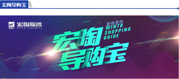 宏陶瓷磚導(dǎo)購(gòu)寶