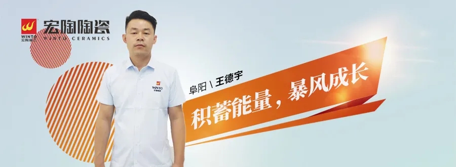 宏陶瓷磚阜陽(yáng)經(jīng)銷(xiāo)商王德宇