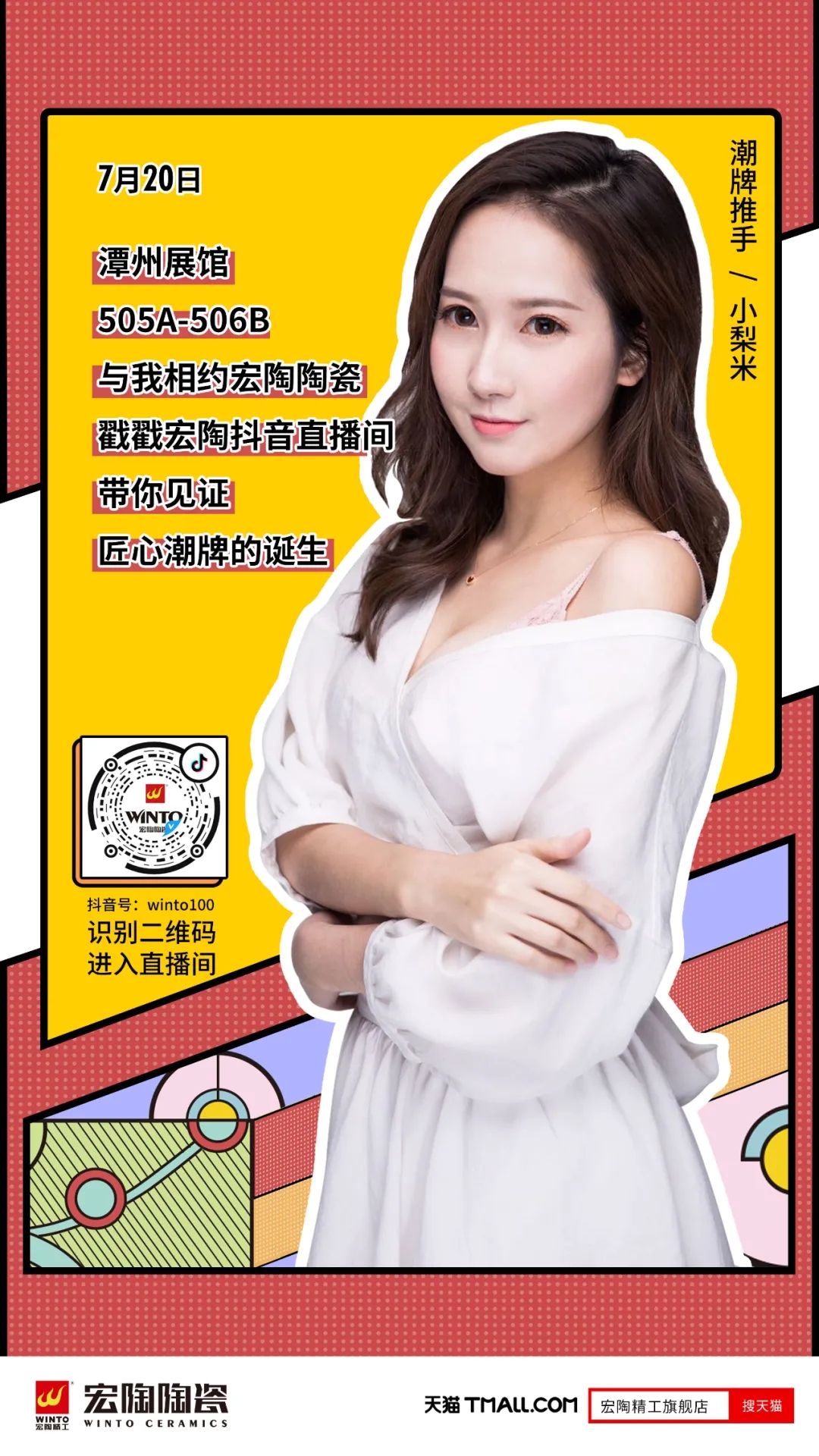 宏陶瓷磚2020展館預(yù)告圖