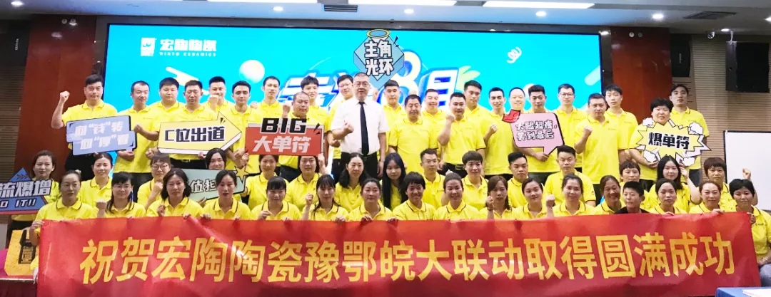 宏陶瓷磚地磚三省經(jīng)銷(xiāo)商互動(dòng)圖