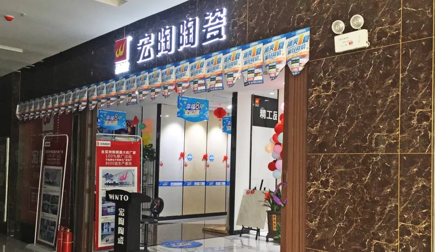 宏陶瓷磚地磚周口店門(mén)賞析