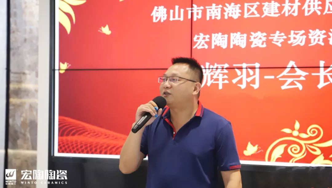 佛山市南海區(qū)建材供應鏈協(xié)會會長李輝羽作致辭演講