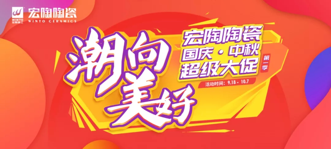 宏陶瓷磚地磚超級(jí)大促銷