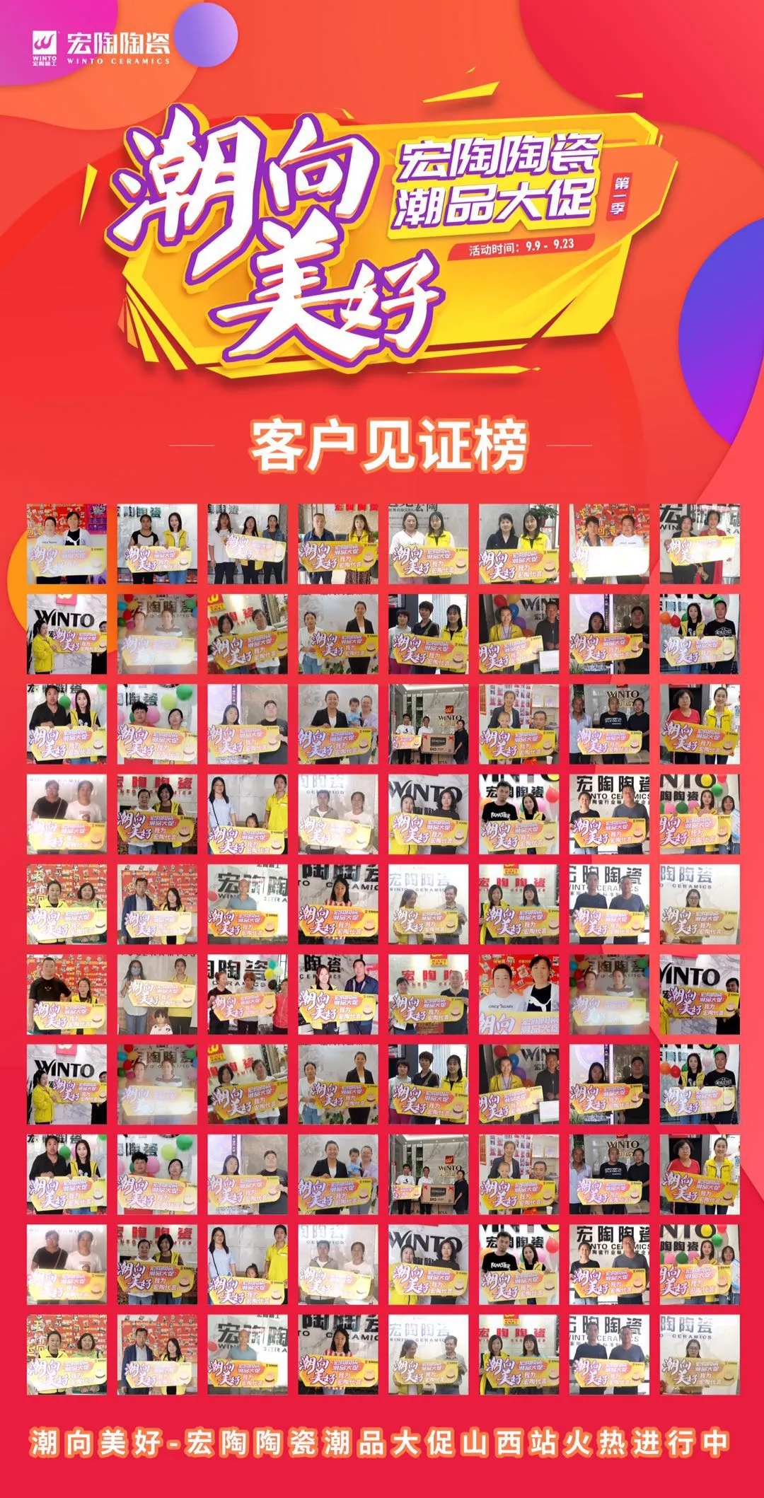 宏陶瓷磚代理潮向美好活動(dòng)