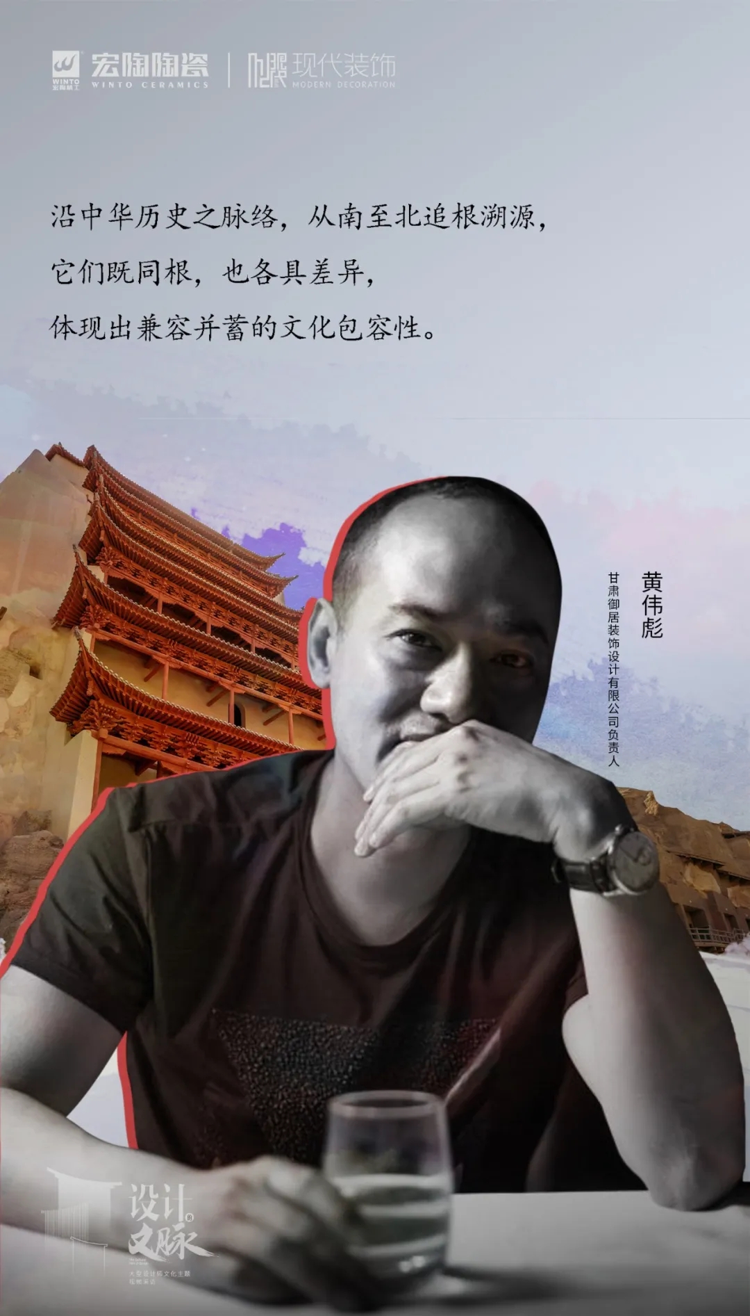 對(duì)話(huà)"西北率真“設(shè)計(jì)師-西北地區(qū)設(shè)計(jì)領(lǐng)軍人物：黃偉彪