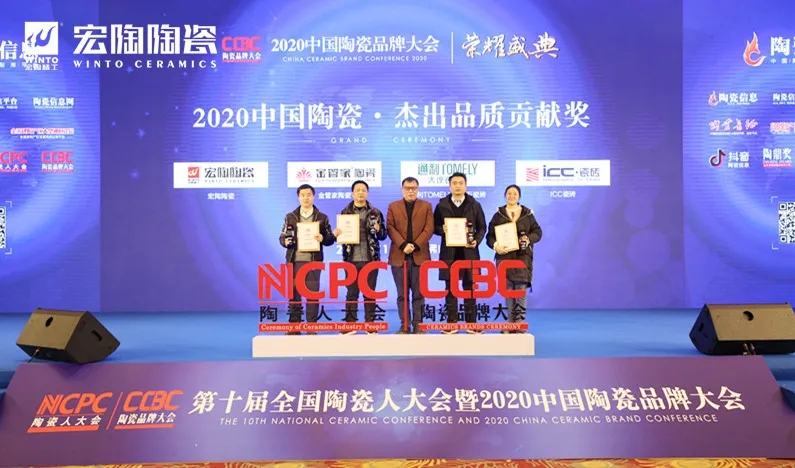 宏陶榮獲“2020中國陶瓷杰出品質(zhì)貢獻(xiàn)獎”
