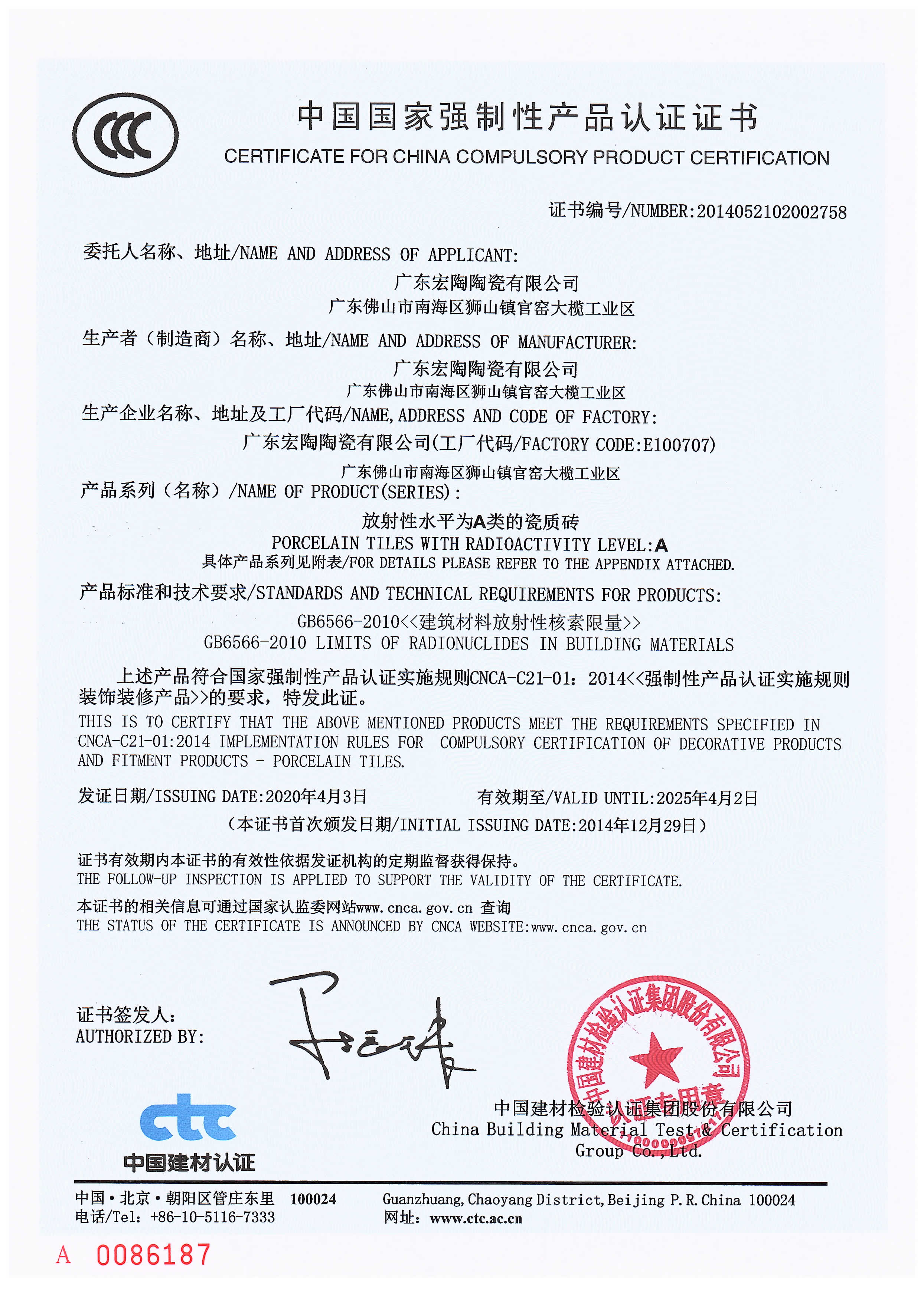 宏陶陶瓷3c強制認證