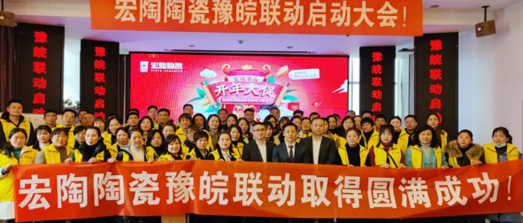 豫皖聯(lián)動火熱開啟，踏上2021共贏征程