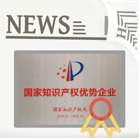 宏陶瓷磚和地磚獲得國家知識產權優(yōu)勢企業(yè)證書圖