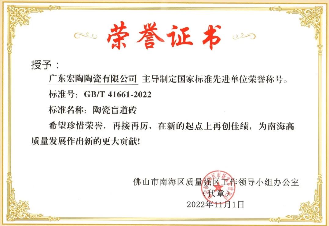 主導制定國家標準先進單位證書圖