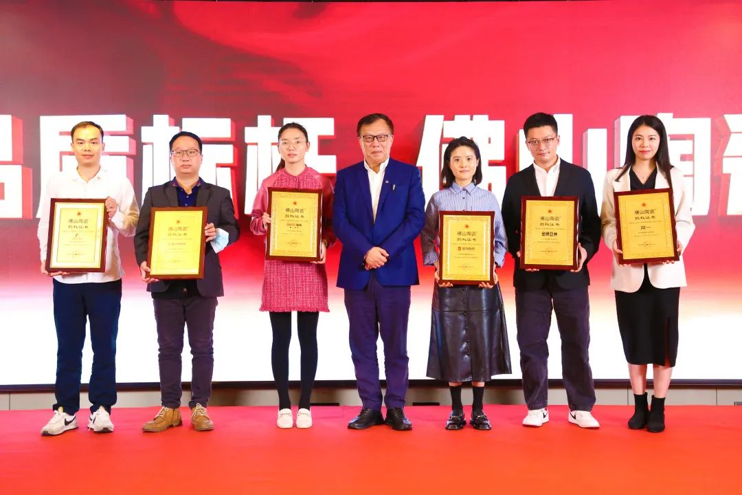 佛山陶瓷”集體商標授權使用資格和官方授牌圖片