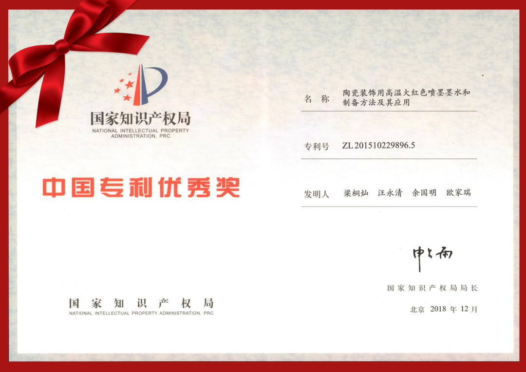 國家知識產(chǎn)權局證書