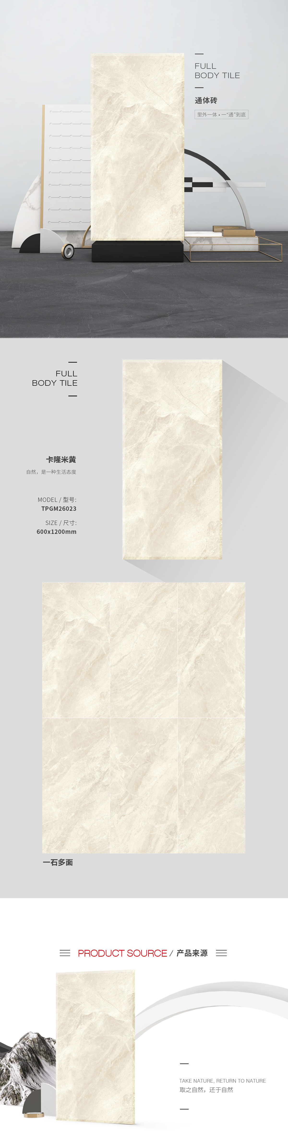 TPGM26023(卡隆米黃)通體瓷磚地磚圖片、規(guī)格型號優(yōu)勢特點介紹