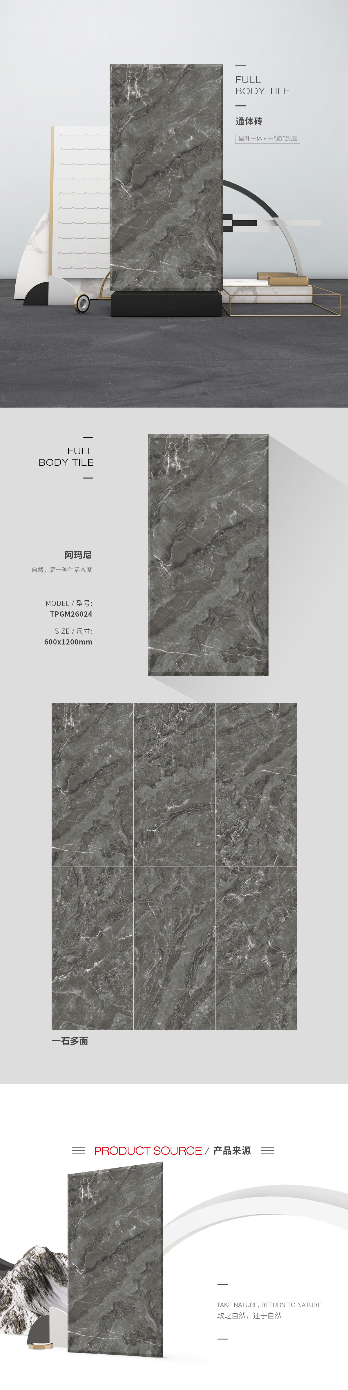 TPGM26024（阿瑪尼深灰）通體瓷磚地磚圖片、規(guī)格型號優(yōu)勢特點介紹