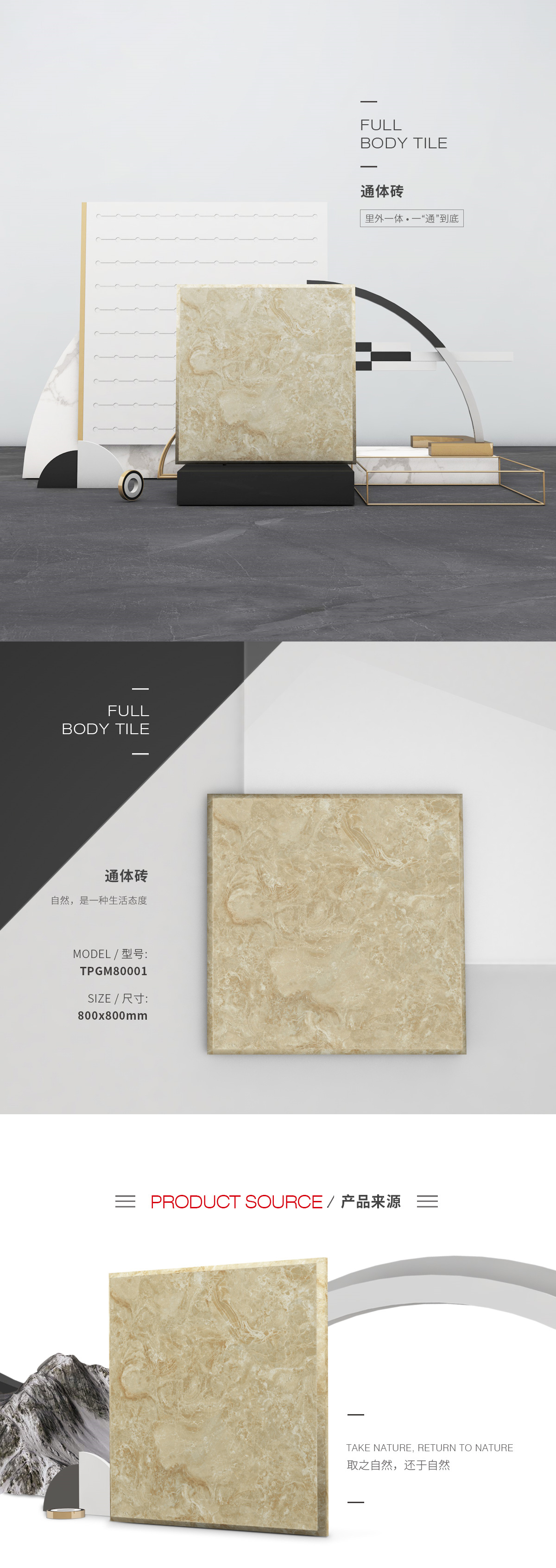 TPGM80001（卡布奇諾）通體瓷磚/地磚圖片、規(guī)格型號(hào)特點(diǎn)優(yōu)勢(shì)介紹。