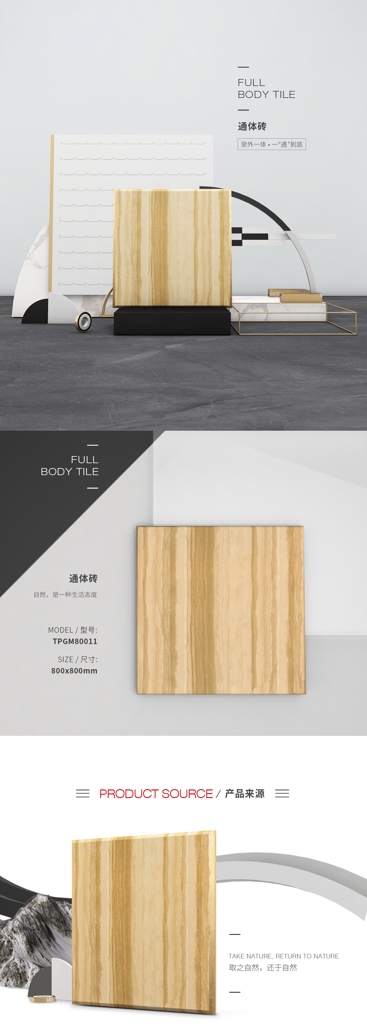 TPGM80011通體瓷磚/地磚圖片、規(guī)格型號(hào)特點(diǎn)優(yōu)勢(shì)介紹。