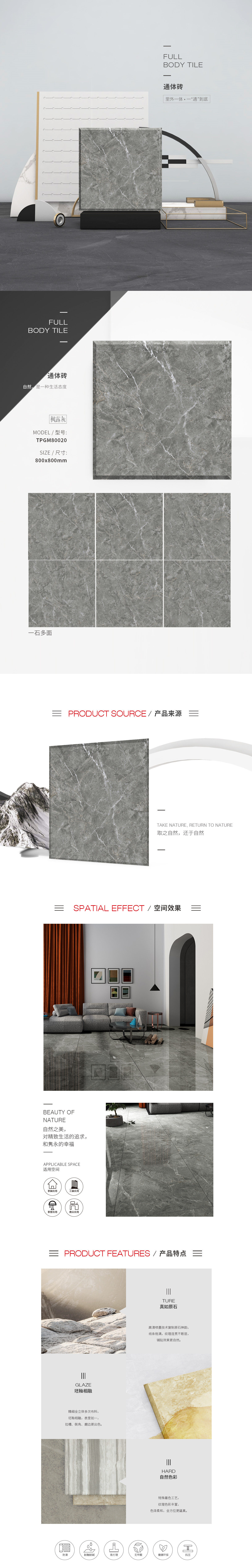 TPGM80020（楓露灰）通體墻瓷磚/地磚圖片、規(guī)格優(yōu)勢特點(diǎn)介紹