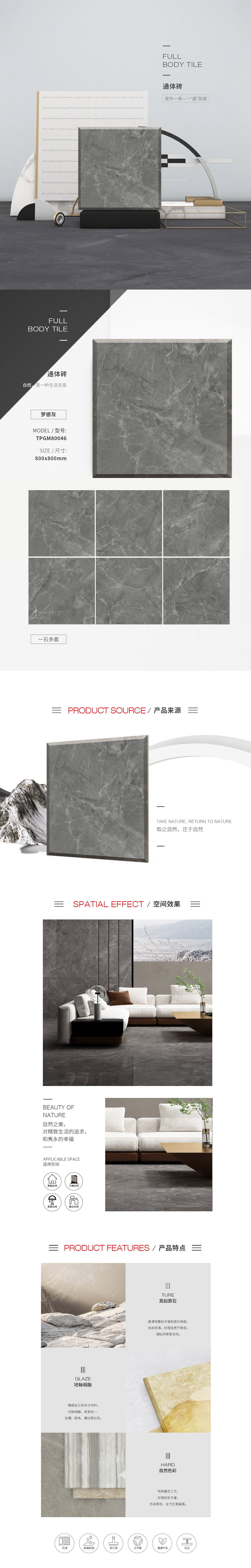 TPGM80046（羅德灰）通體墻瓷磚/地磚圖片、規(guī)格型號特點(diǎn)介紹 