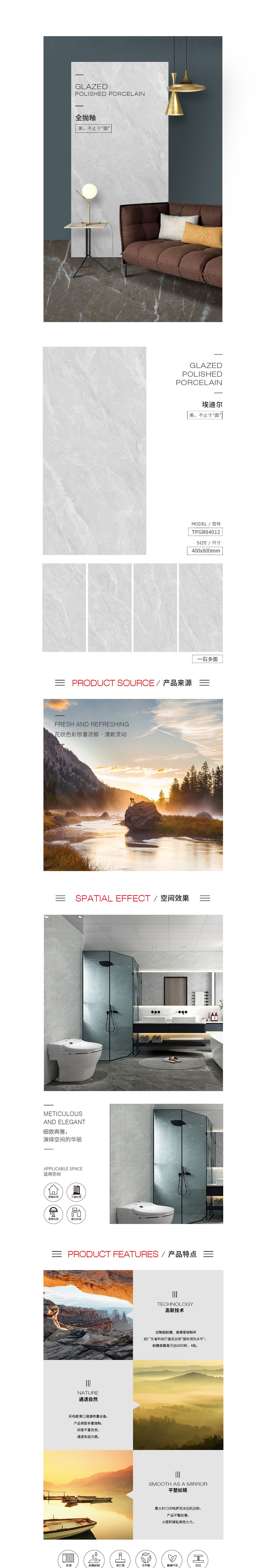 TPGR84012(埃迪爾)巖板圖片，優(yōu)勢特點介紹。
