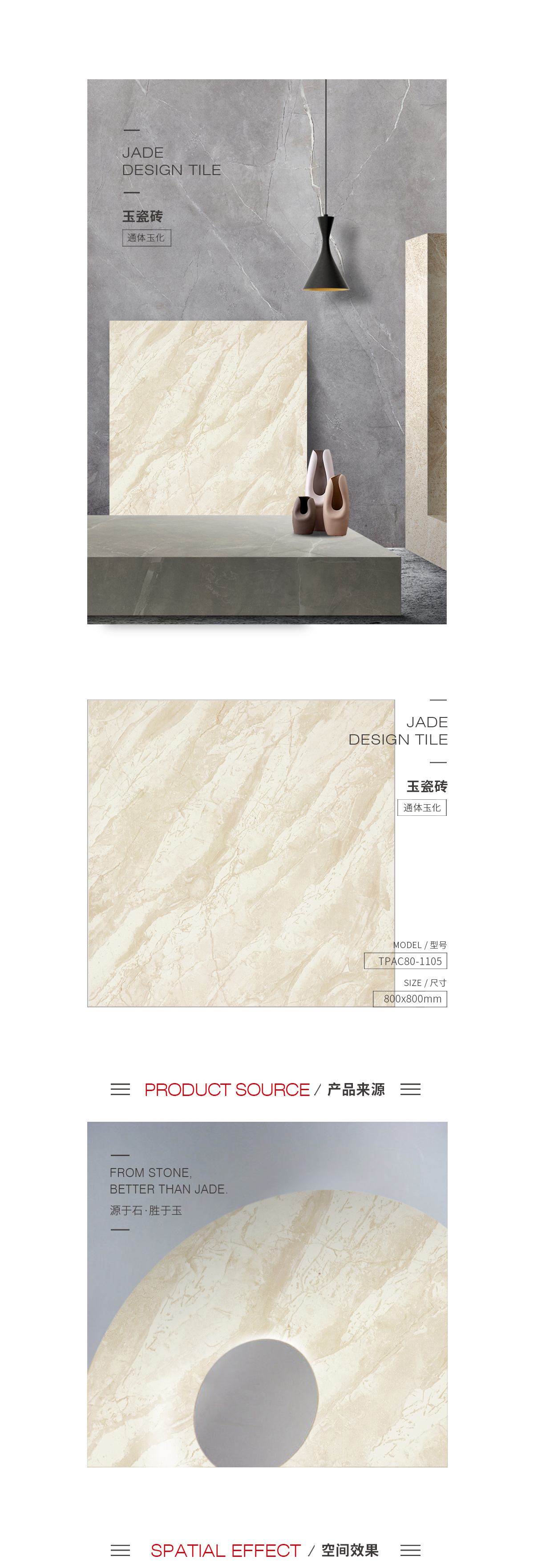 TPAC80-1105玉瓷磚規(guī)格型號圖片、優(yōu)勢特點詳細介紹。先進科技、絢麗自然、平整如鏡、不易刮花。