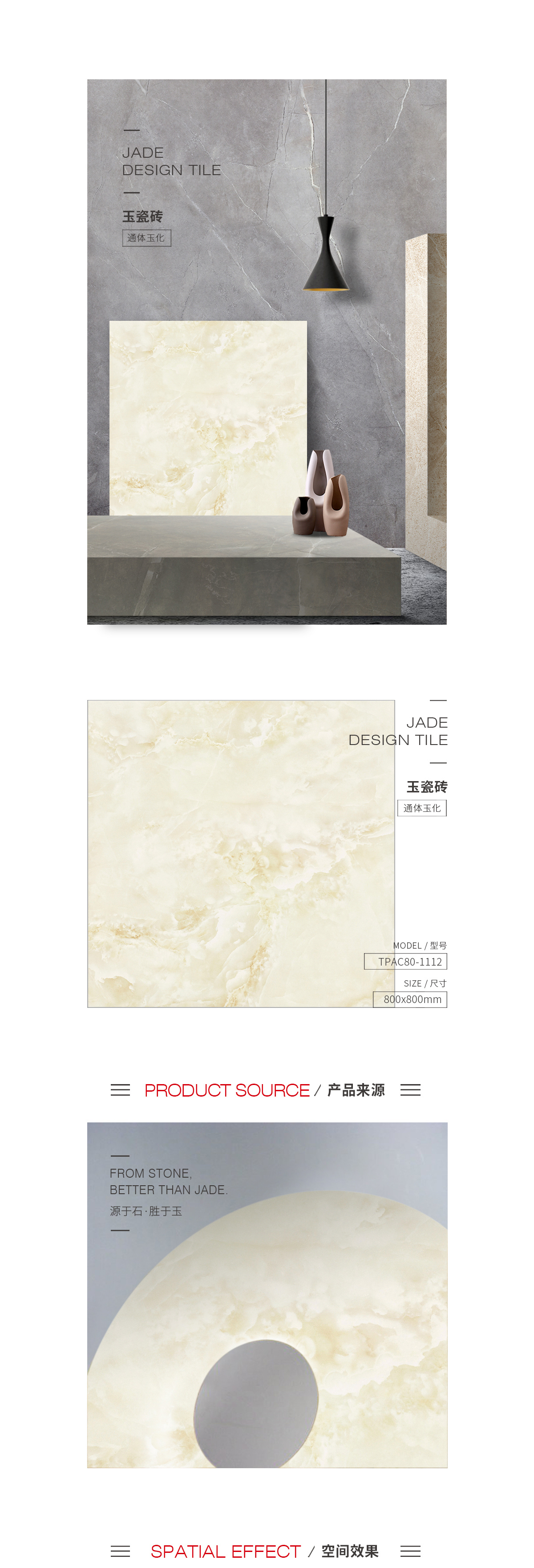 TPAC80-1112（京粉玉）玉瓷磚規(guī)格型號圖片、優(yōu)勢特點詳細介紹