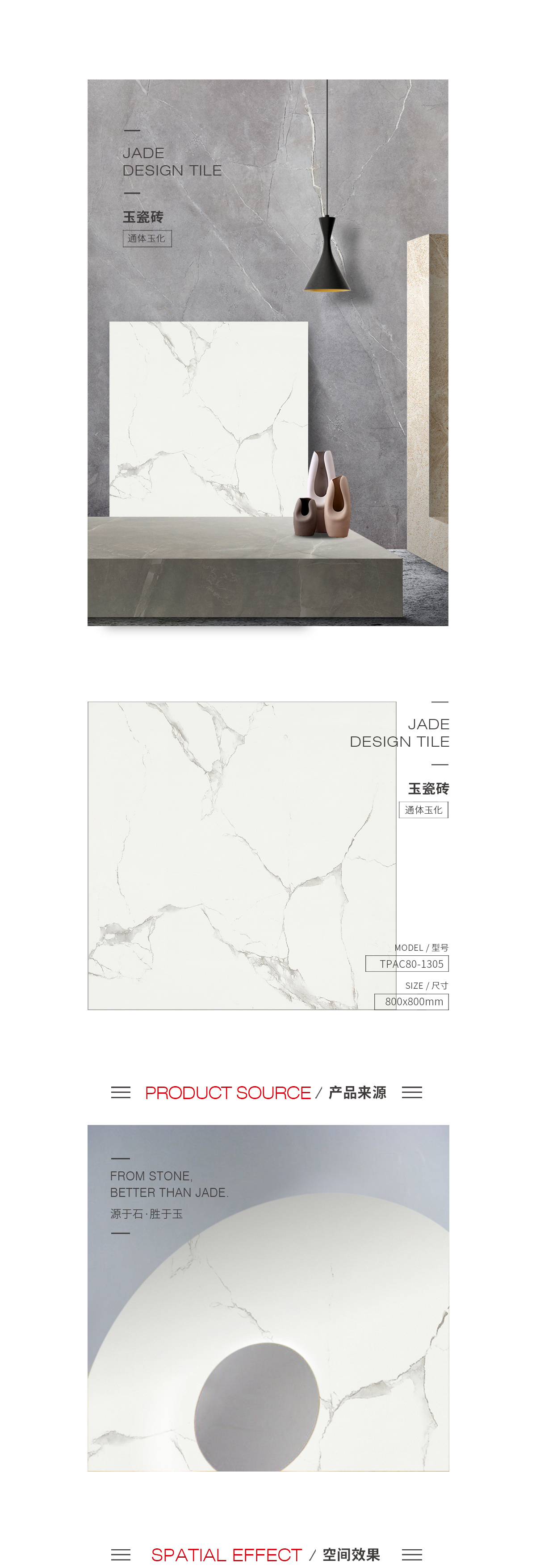 TPAC80-1305（爵士白）玉瓷磚規(guī)格型號(hào)圖片、優(yōu)勢(shì)特點(diǎn)詳細(xì)介紹