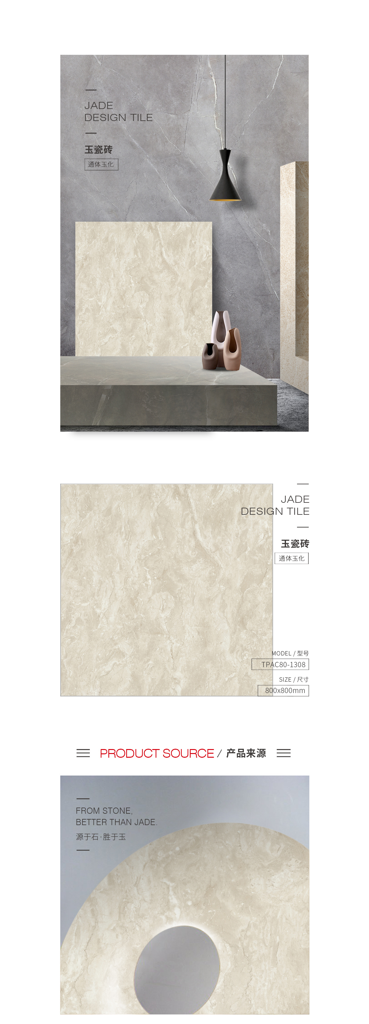 TPAC80-1308玉瓷磚規(guī)格型號圖片、優(yōu)勢特點詳細介紹。
